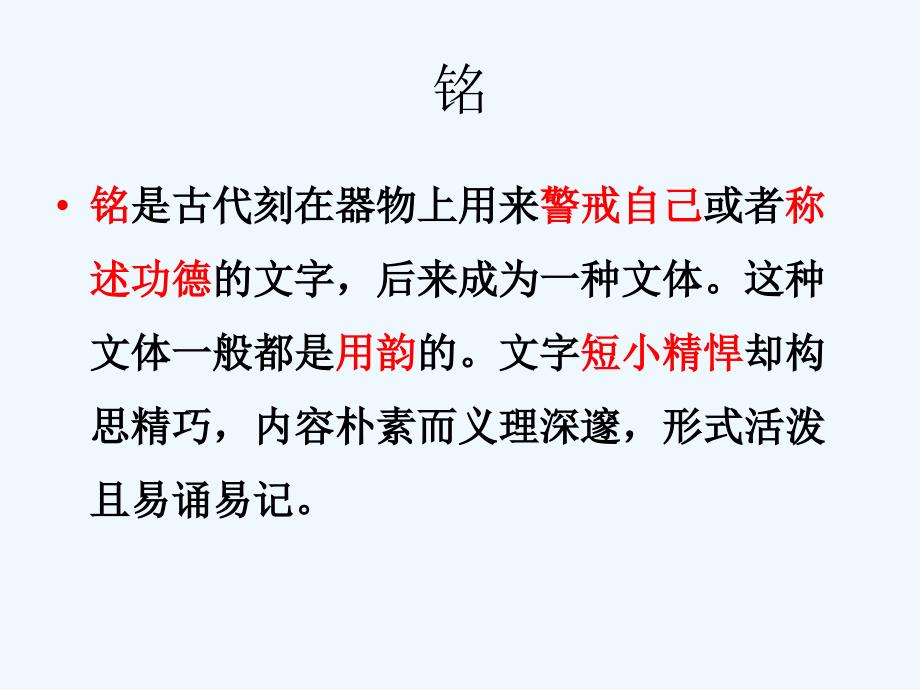 语文人教版八年级上册《陋室铭》教学课件_第2页