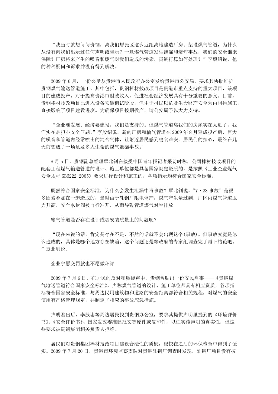 广西贵港钢铁宁交罚款不环评 煤气泄漏致百人中毒.doc_第3页