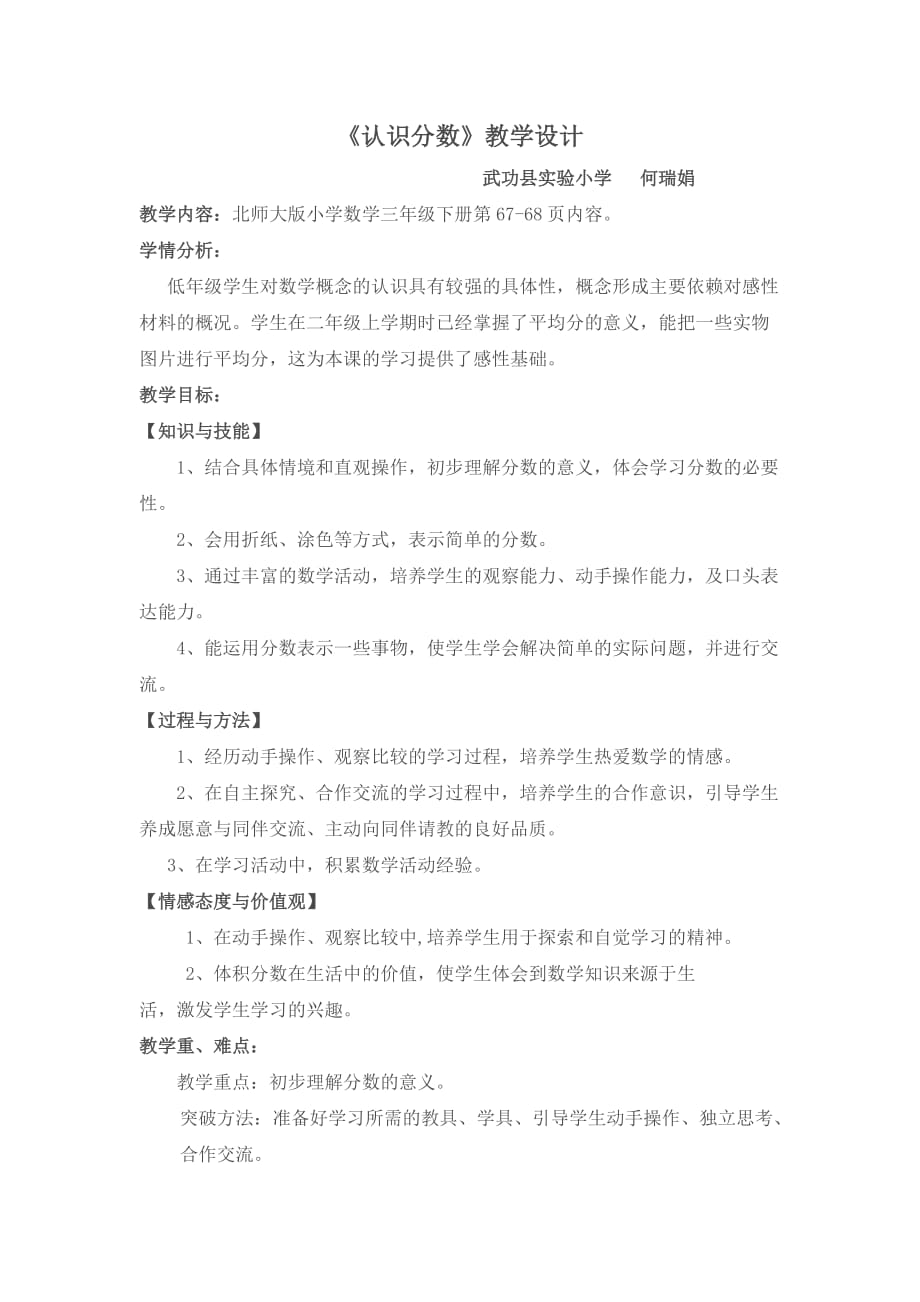 数学北师大版三年级下册《初步认识分数》教学设计_第1页