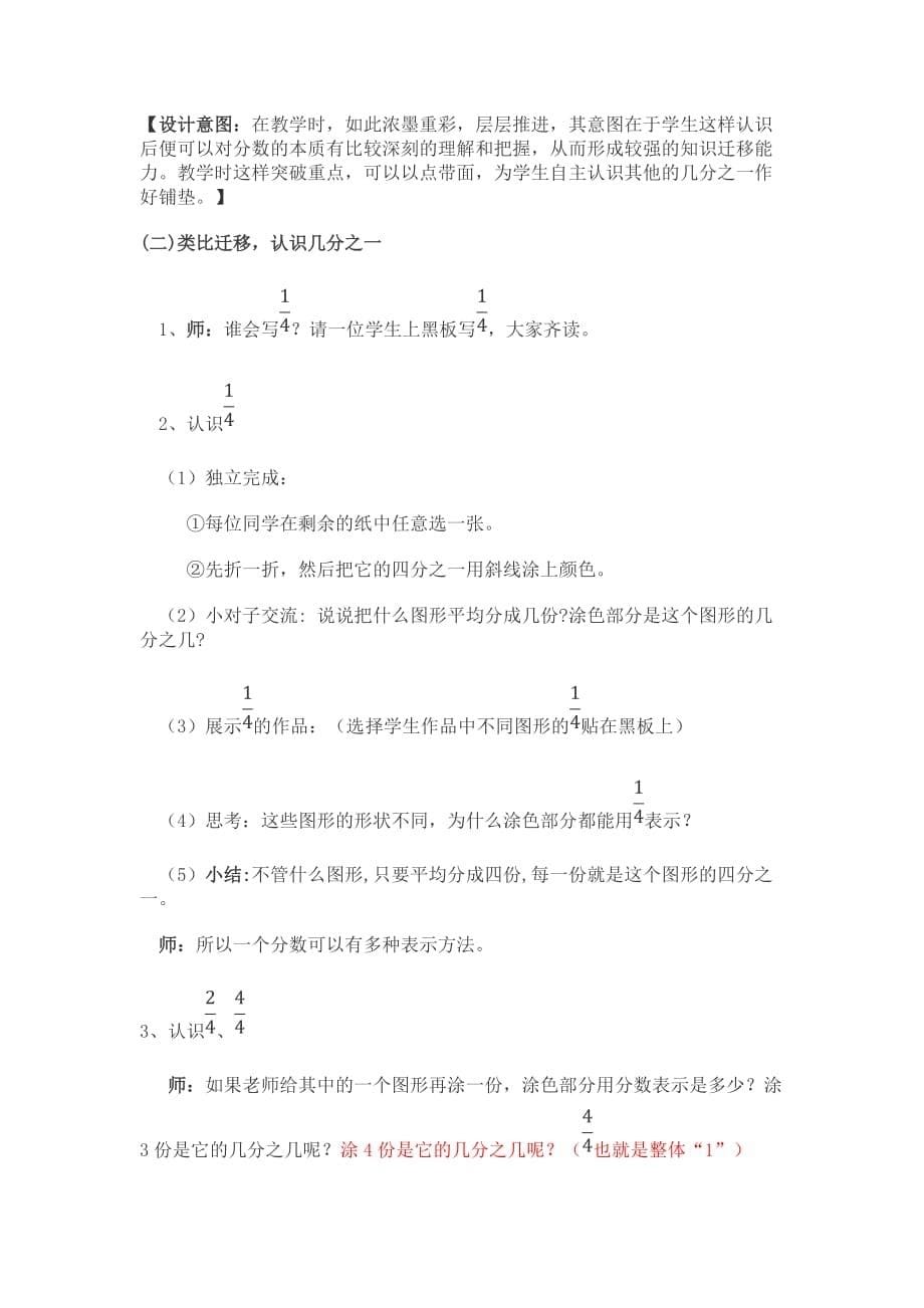 数学北师大版三年级下册《初步认识分数》教学设计_第5页