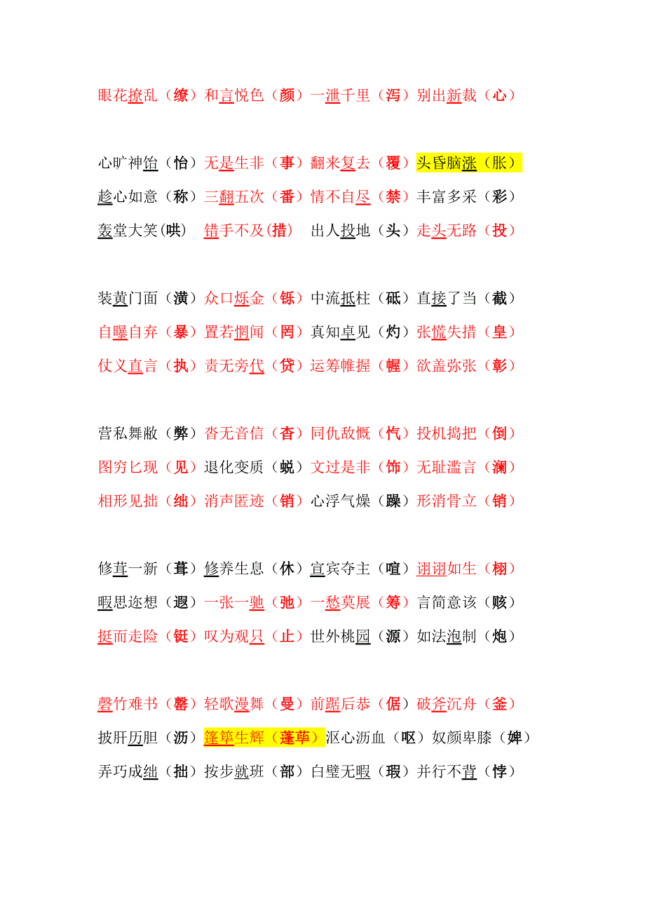 最新版小学阶段易错字_第3页