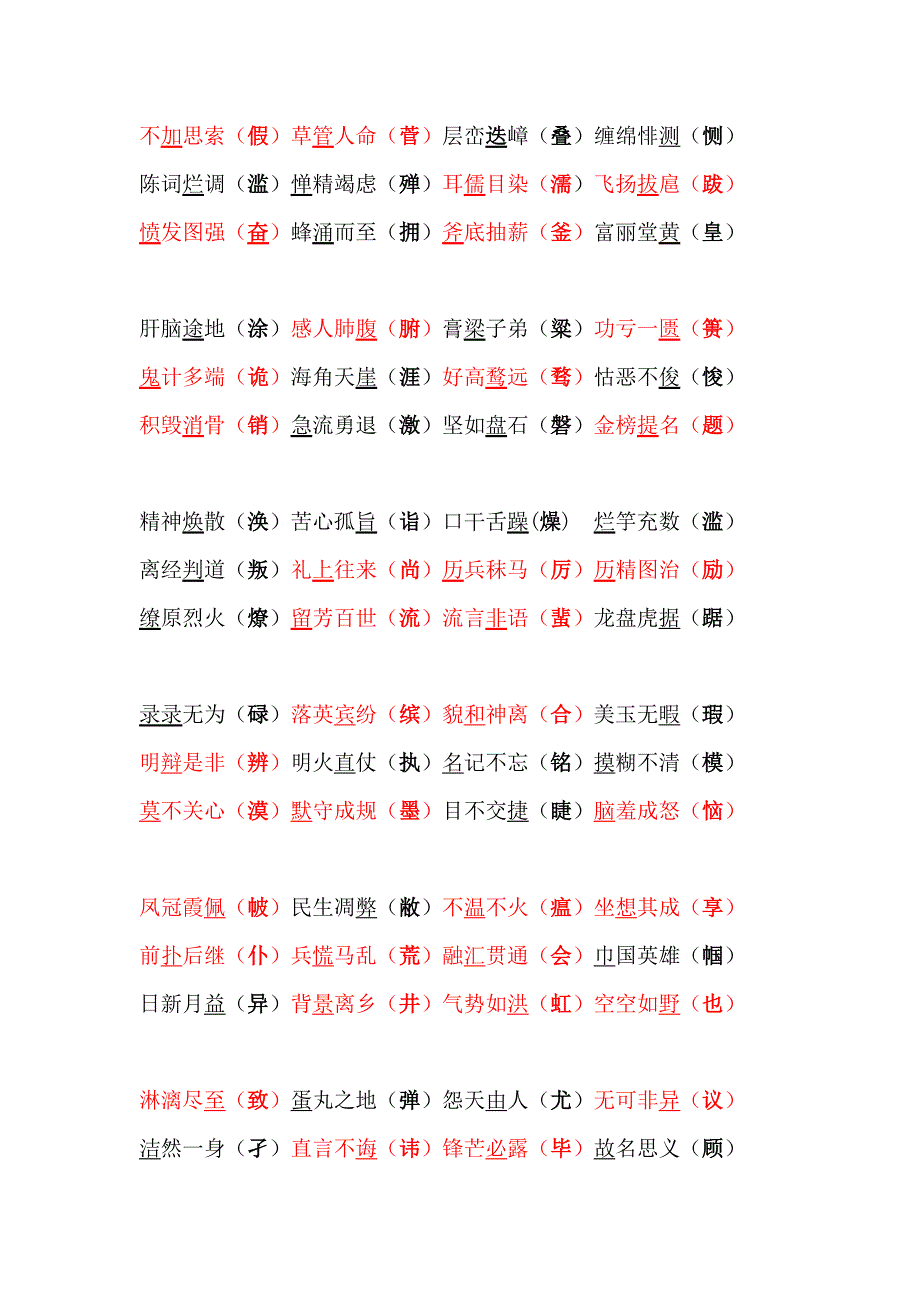 最新版小学阶段易错字_第4页