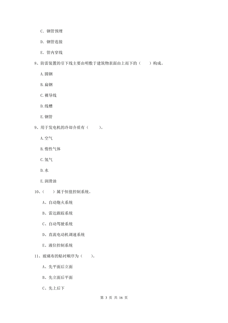 二级建造师《机电工程管理与实务》多选题【50题】专项训练c卷 附解析_第3页