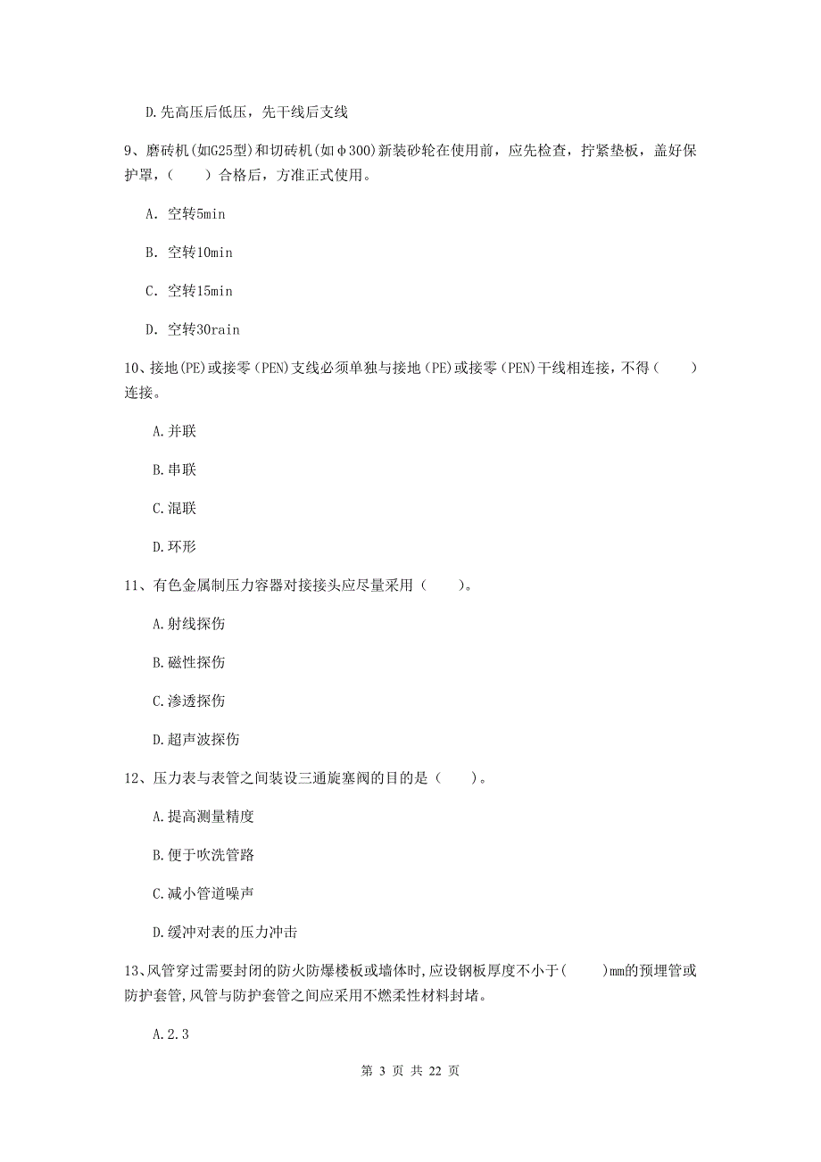 2019年二级建造师《机电工程管理与实务》单选题【80题】专题训练a卷 （附答案）_第3页