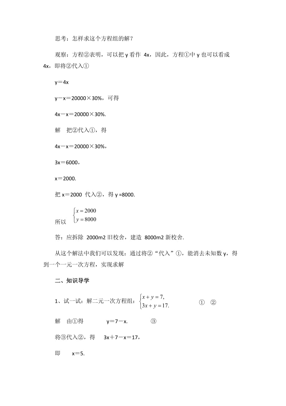 数学华东师大版七年级下册7.2二元一次方程组的解法（1） ——代入消元法_第2页