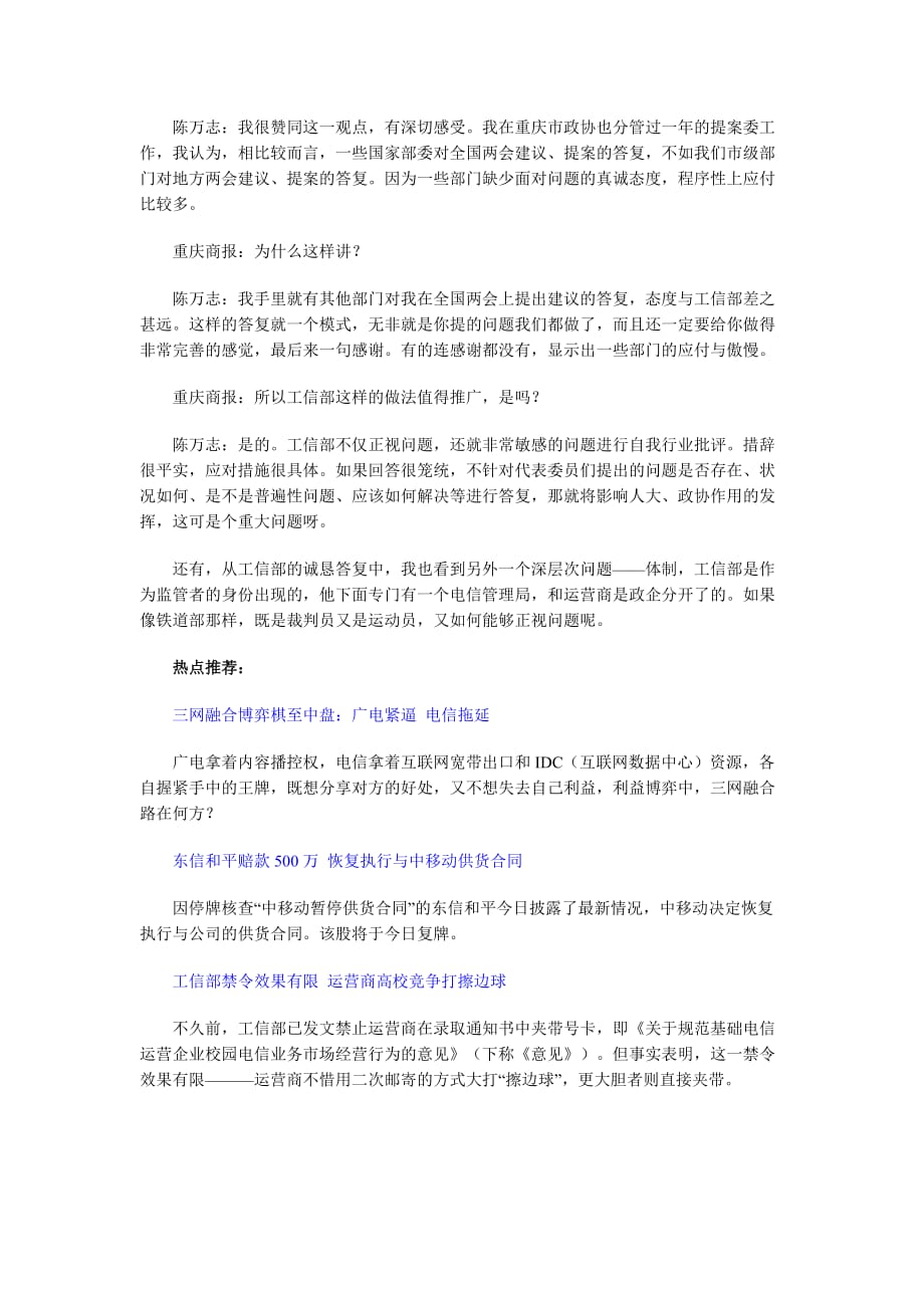 工信部手机吸费运营商或双倍赔偿 促电信法出台.doc_第4页