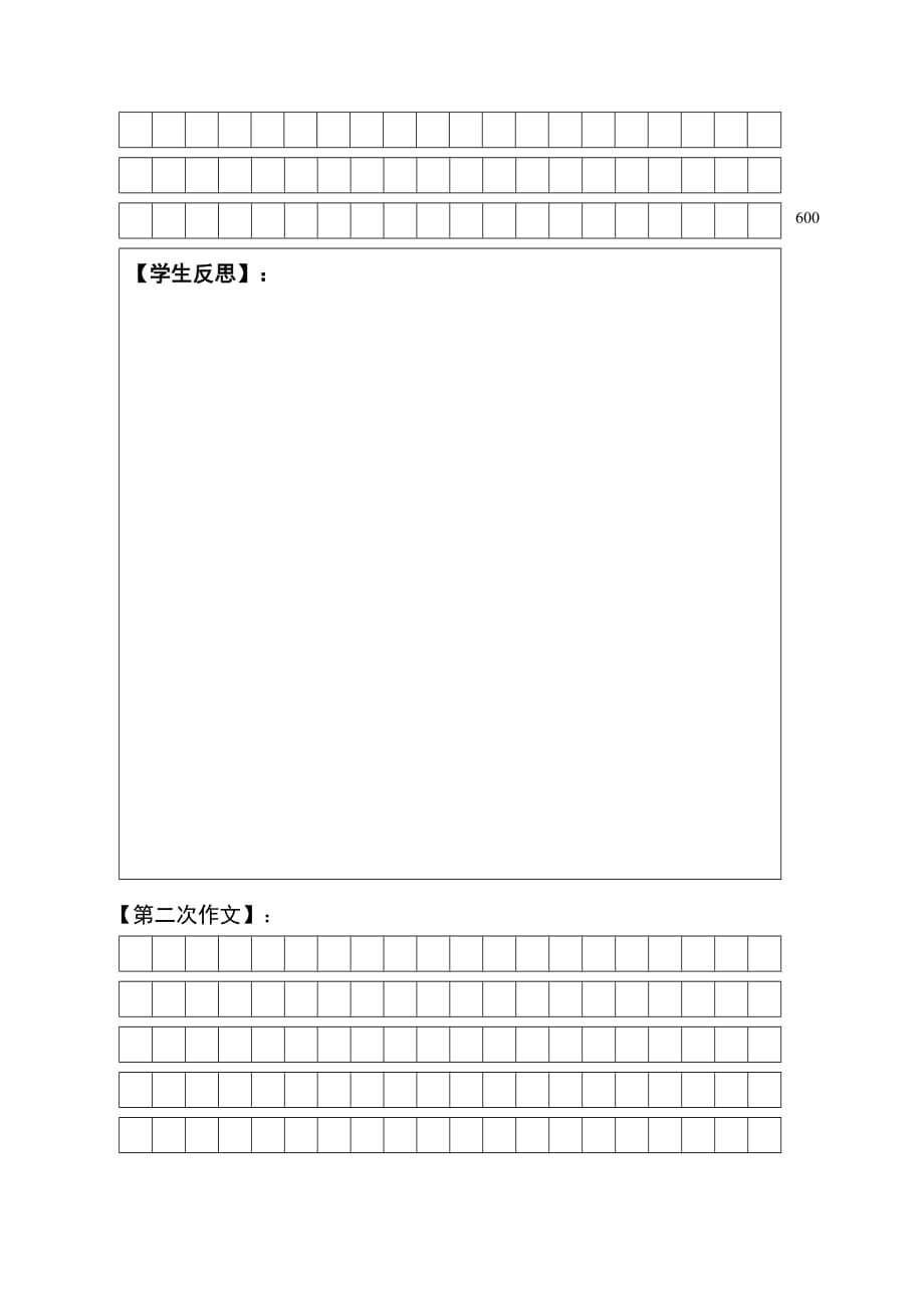 语文人教版八年级上册导学案+作文纸模板--厦门实验中学 杨国欣_第3页