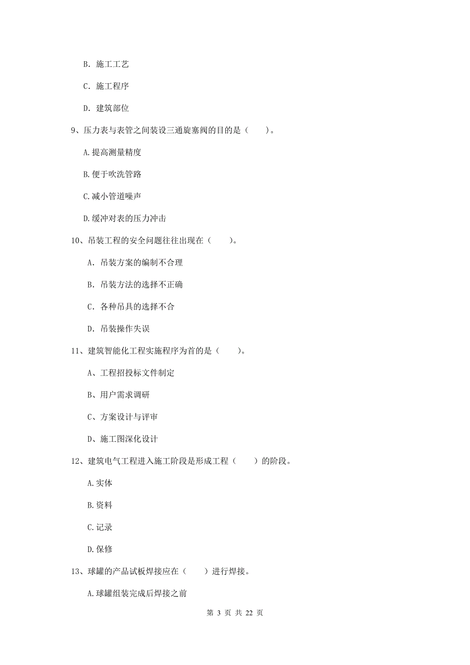 2020年国家注册二级建造师《机电工程管理与实务》单选题【80题】专项检测（ii卷） 附答案_第3页