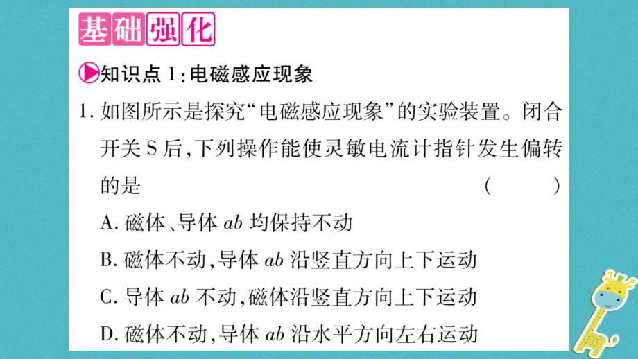 2018九年级物理下册 第17章 第3节 发电机为什么能发电作业课件 （新版）粤教沪版_第4页