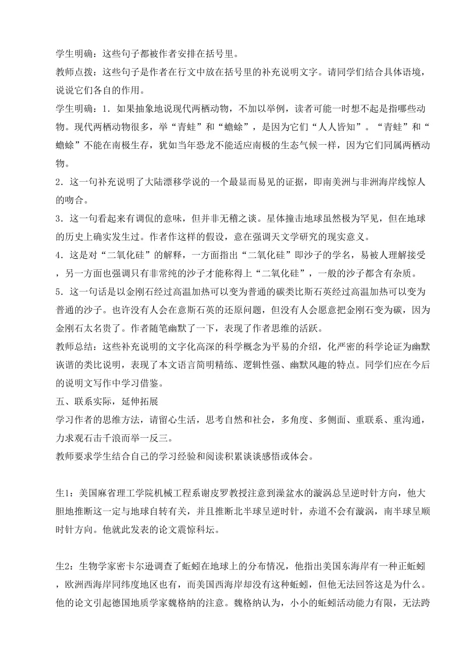 语文人教版八年级上册恐龙无处不在 教学设计_第4页