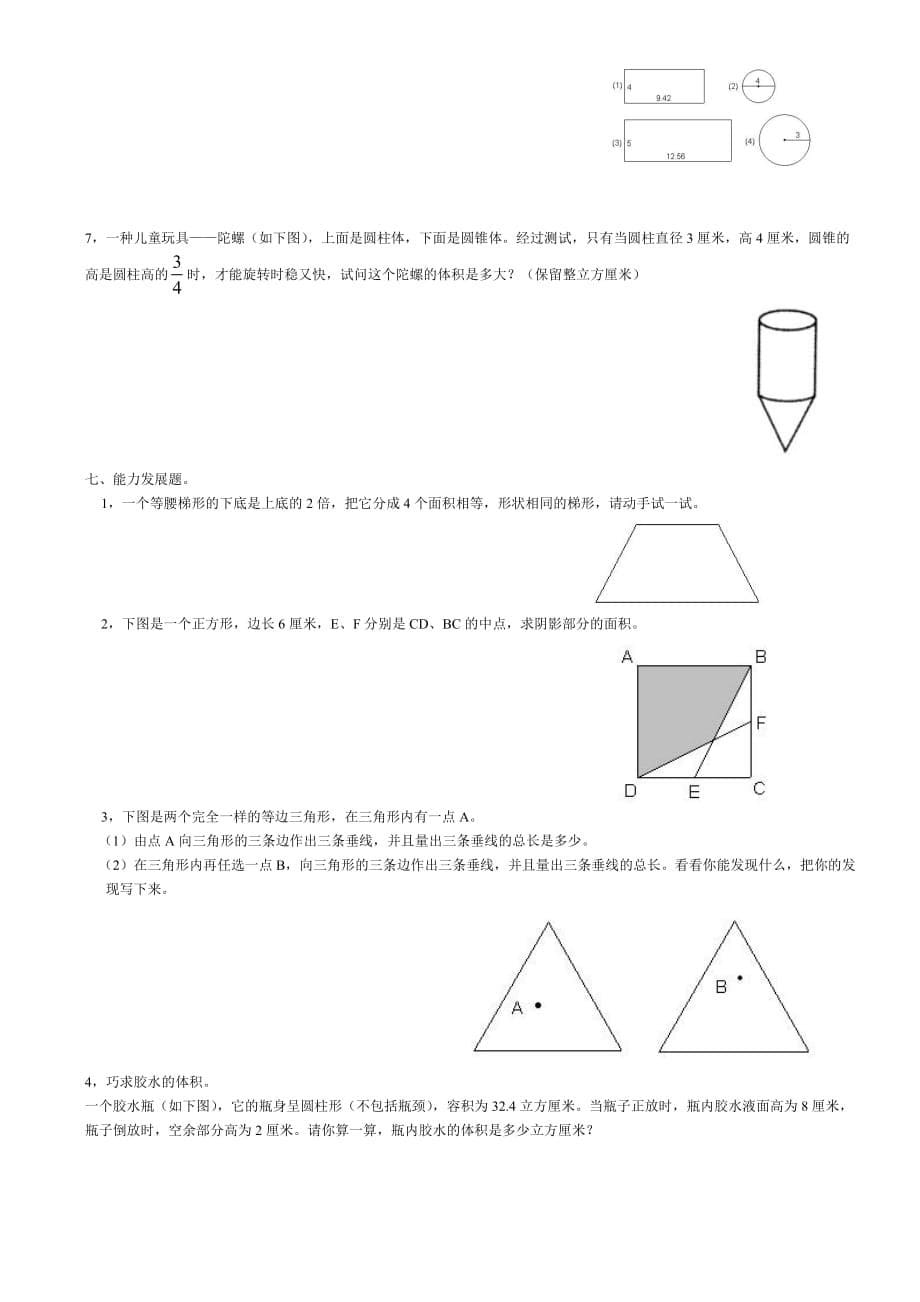 小学六年级数学空间与图形练习题（1）_第5页
