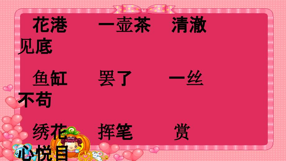 人教版本语文四年级下册鱼游到了纸上的课件_第2页