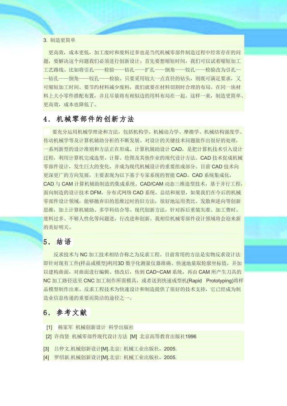 机械工程与科技创新_第5页