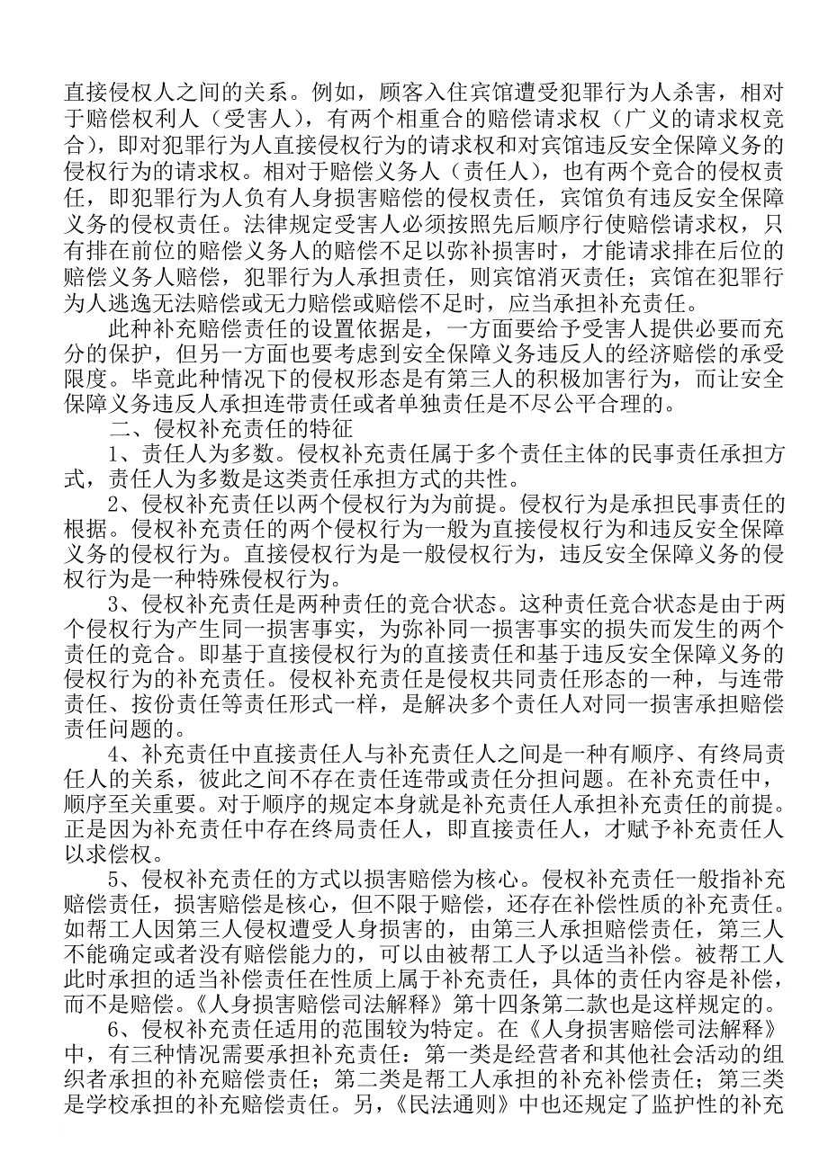 对补充责任的理解与适用_第2页