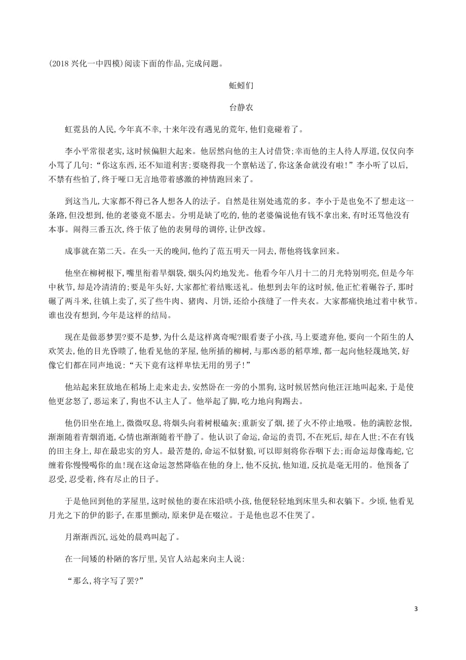 （江苏专版）2019高考语文考前提分练提升练习8语言文字运用名句名篇默写小说阅读（含解析）_第3页