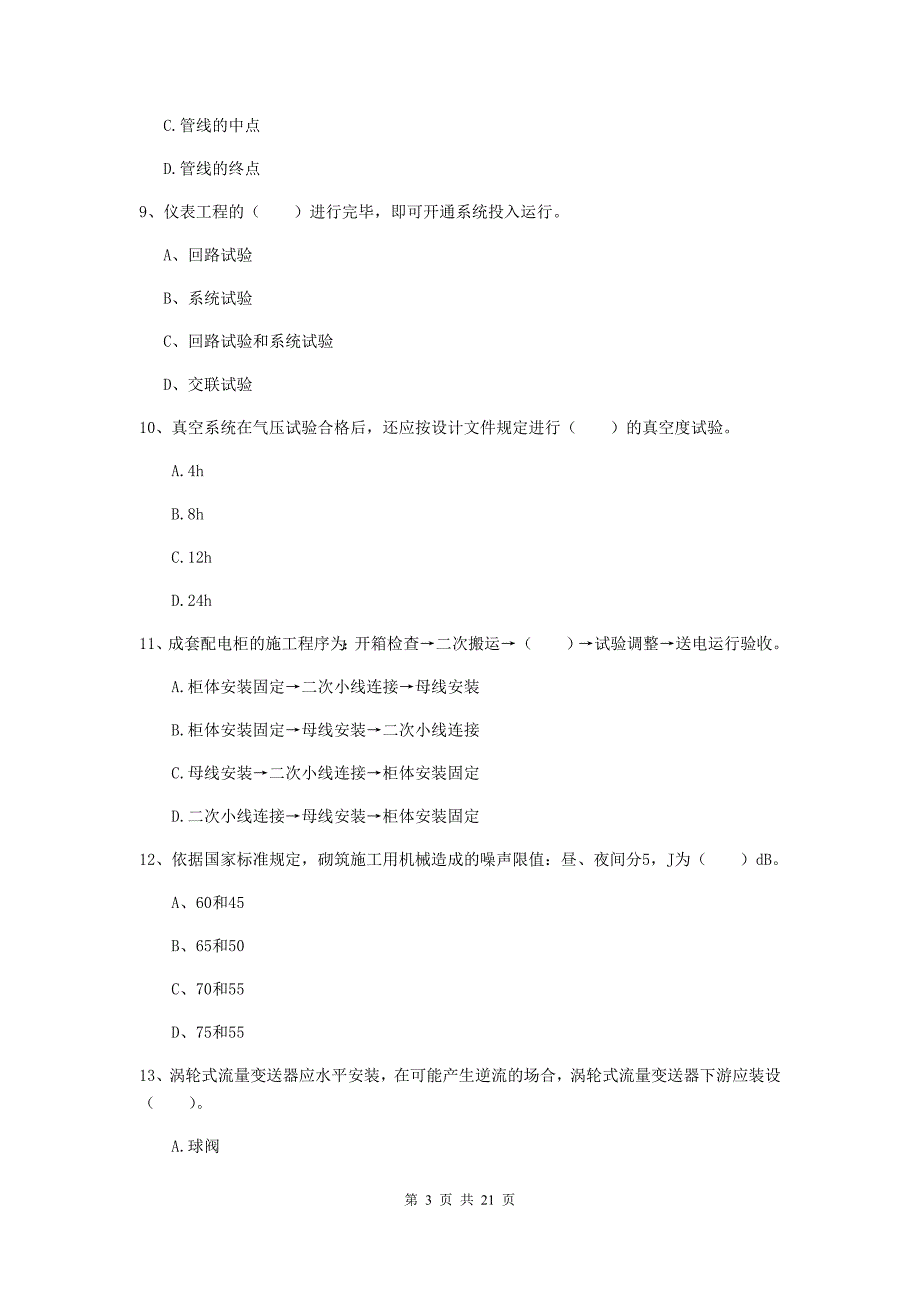 2020年二级建造师《机电工程管理与实务》单项选择题【80题】专项检测d卷 （附解析）_第3页