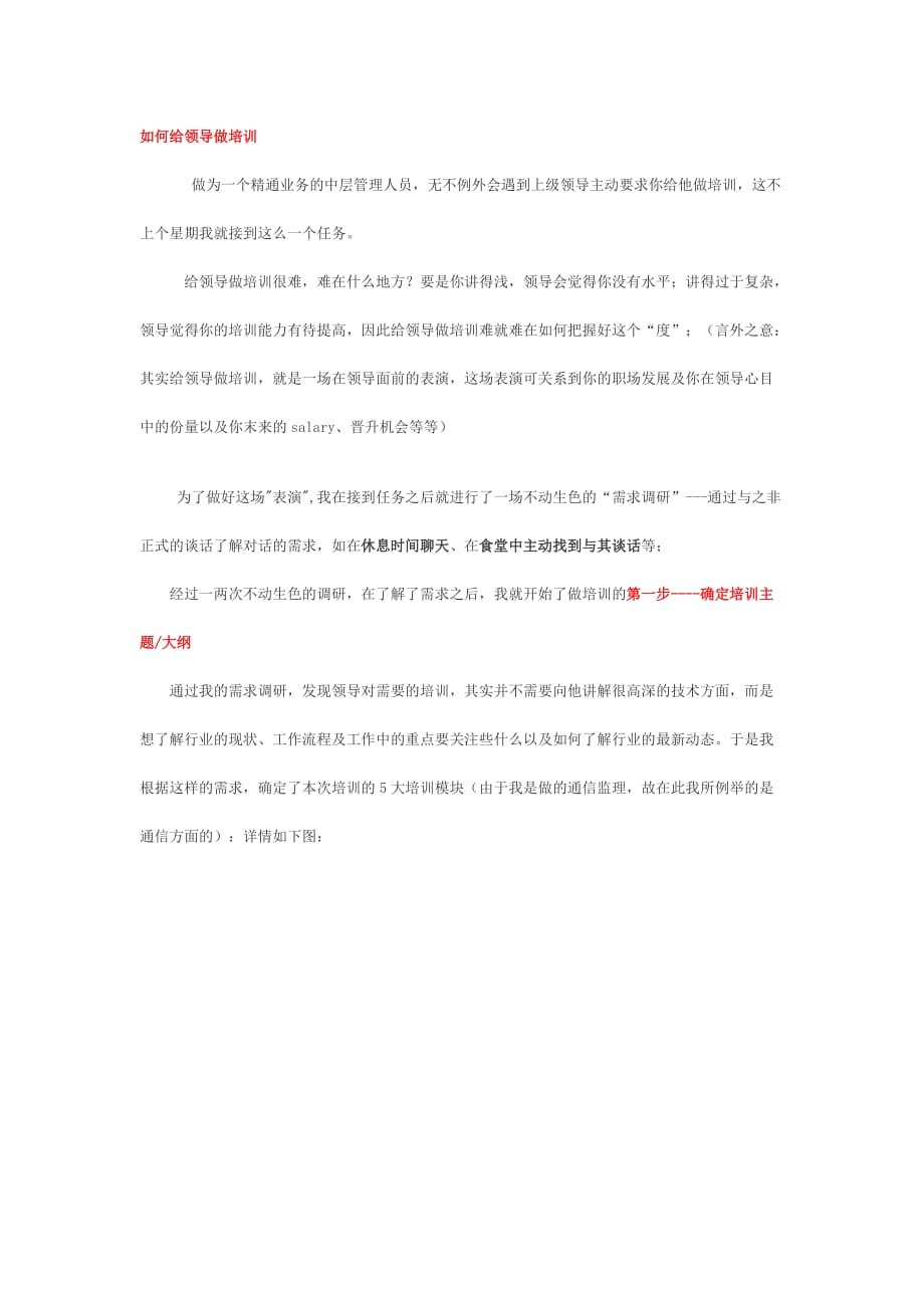 如何给领导做培训.doc_第1页