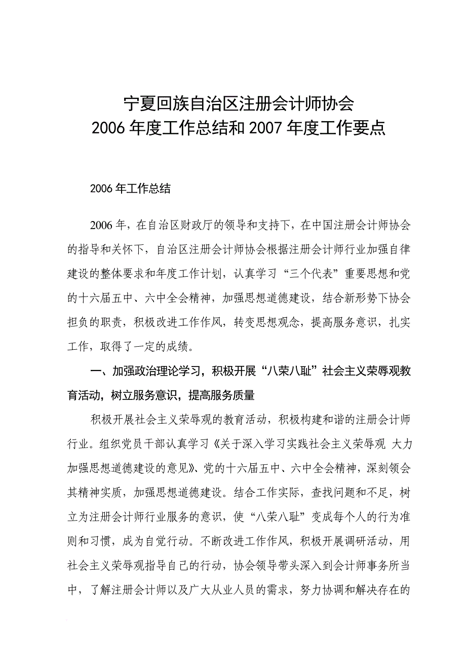 宁夏回族自治区注册会计师协会.doc_第1页