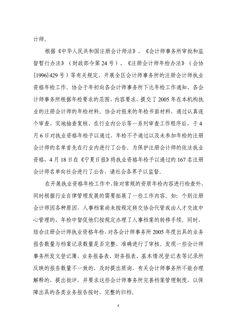 宁夏回族自治区注册会计师协会.doc_第4页