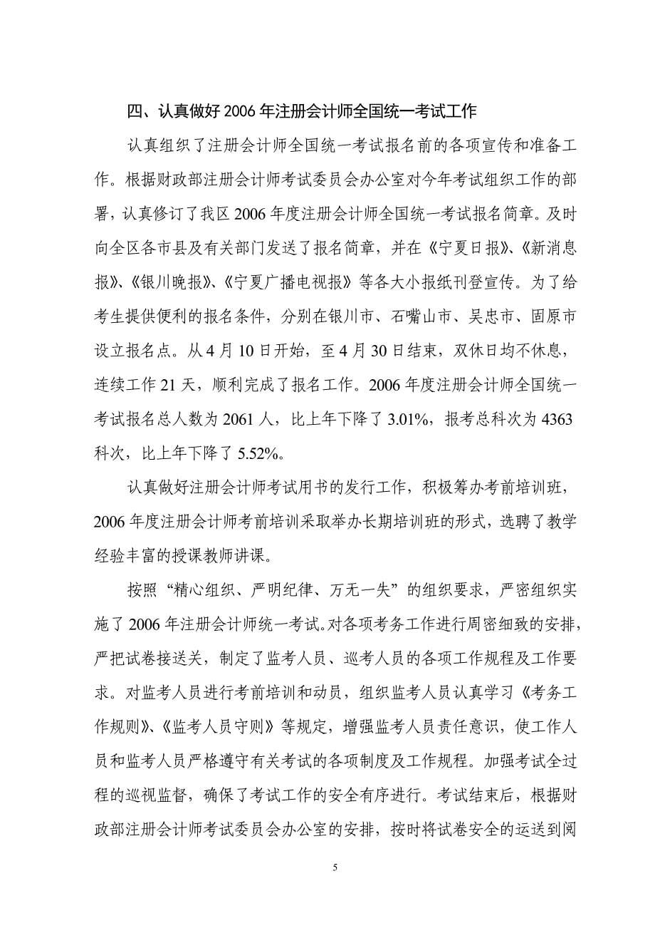 宁夏回族自治区注册会计师协会.doc_第5页