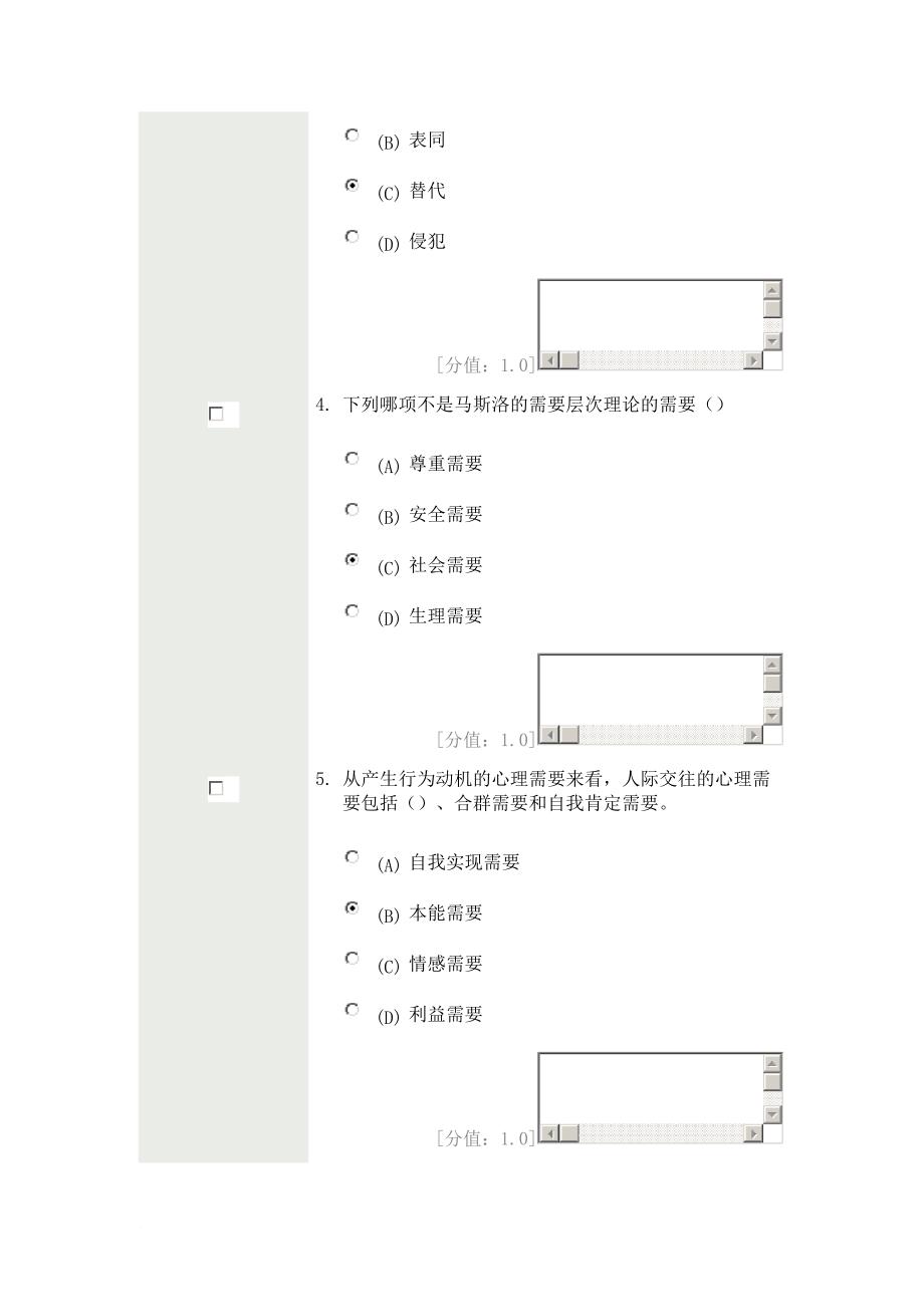 常州市继续教育网心理健康与心理调适(85分卷).doc_第2页