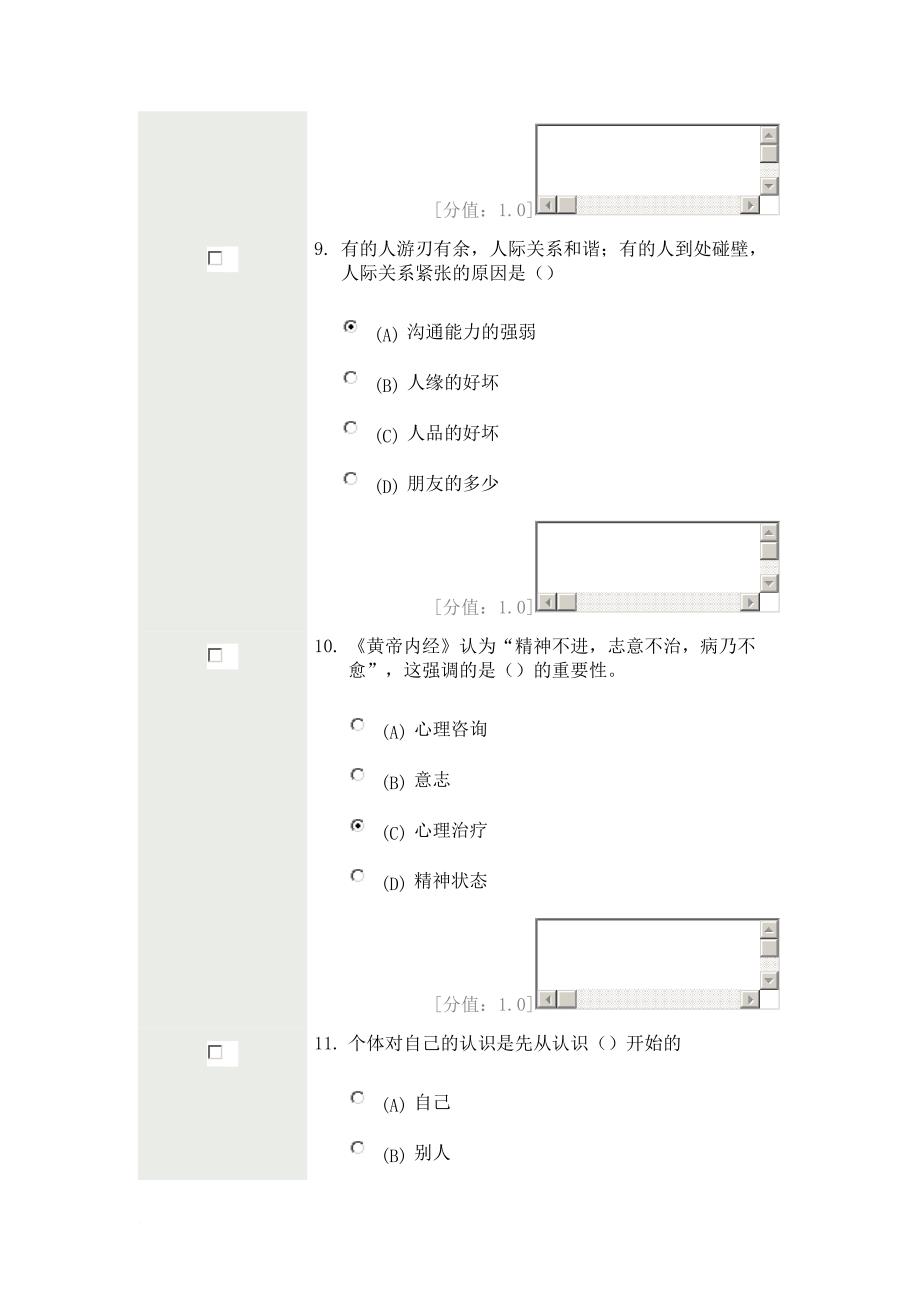 常州市继续教育网心理健康与心理调适(85分卷).doc_第4页