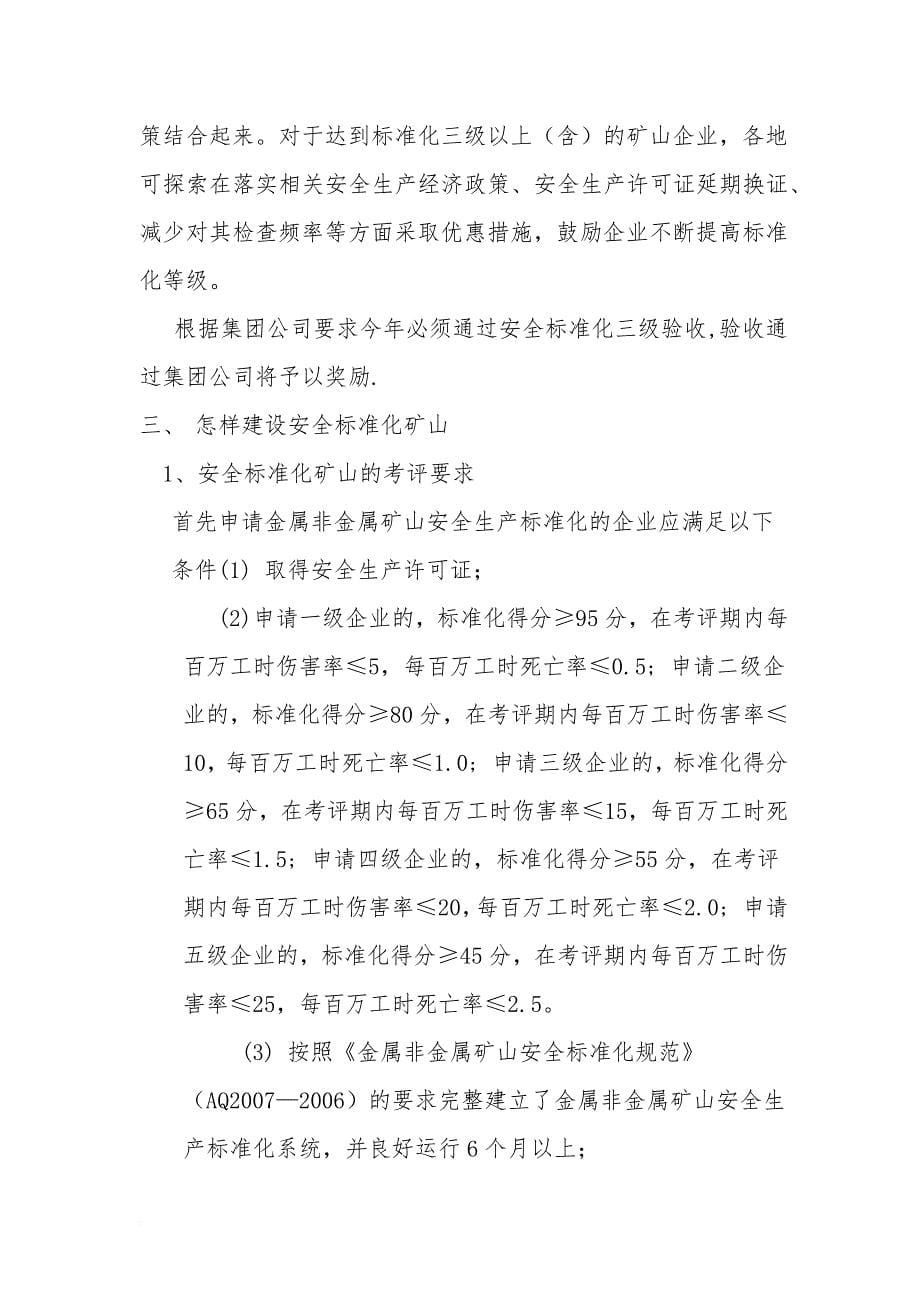 安全标准化培训资料.doc_第5页