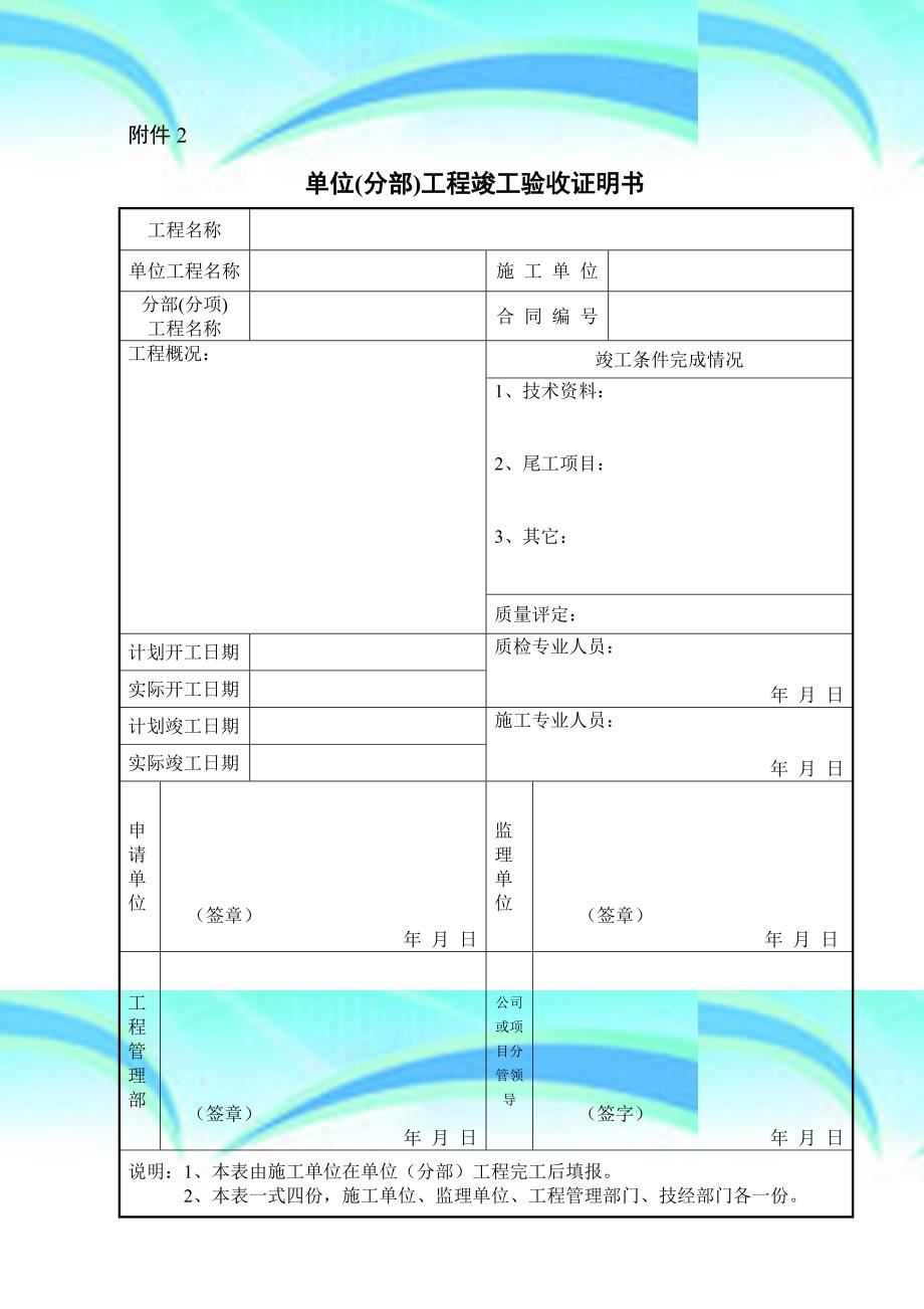 工程结算表样式_第4页