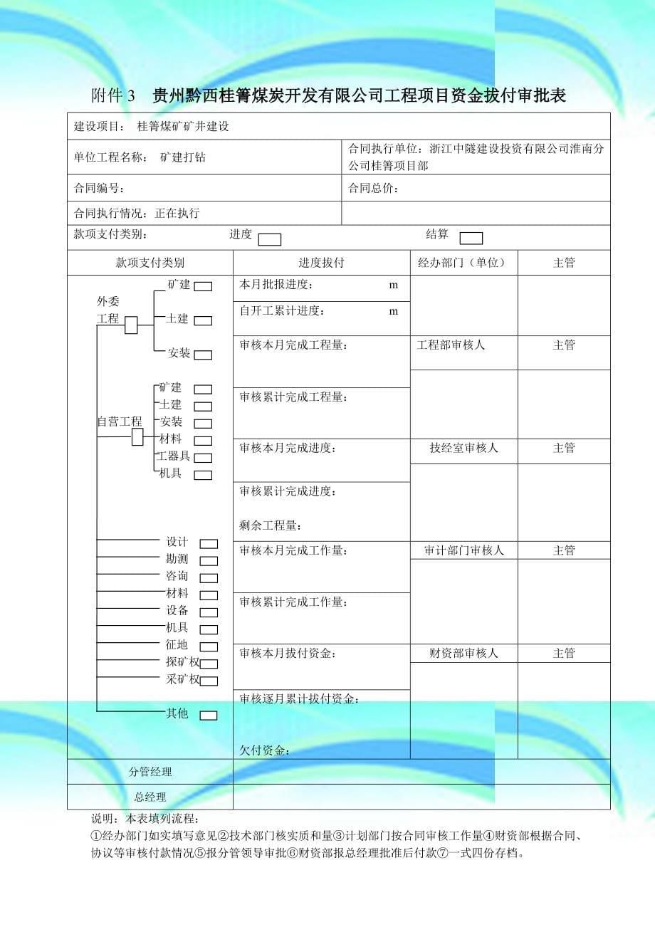 工程结算表样式_第5页