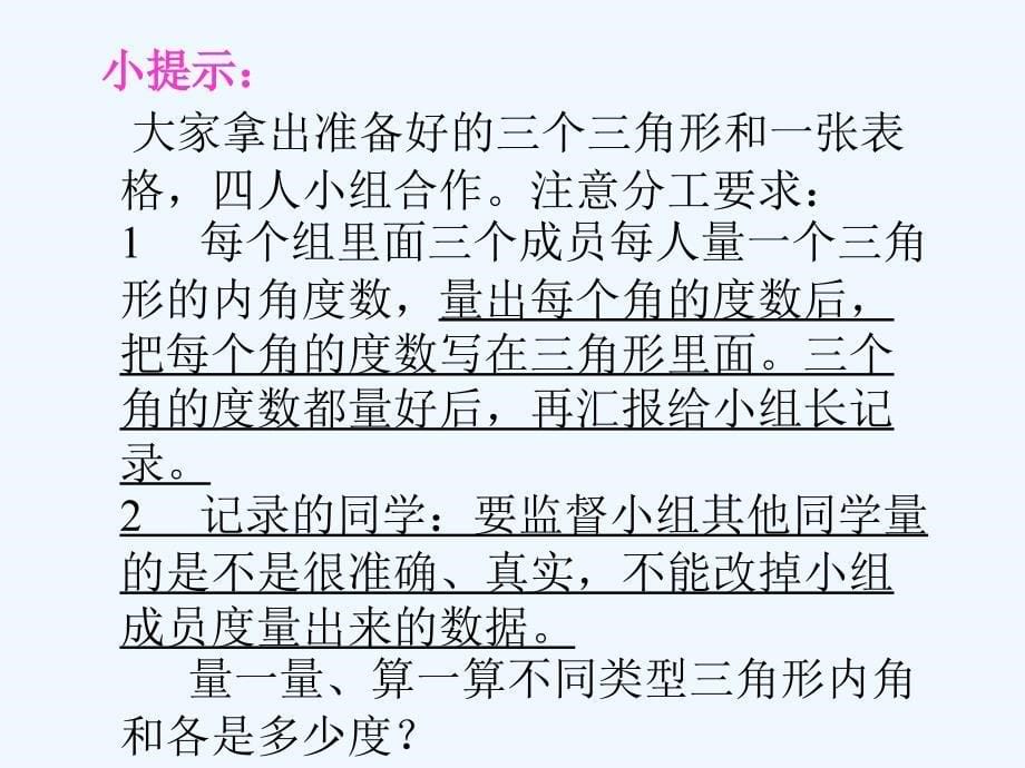 北师大版小学数学四年级下册三角形的内角和_第5页