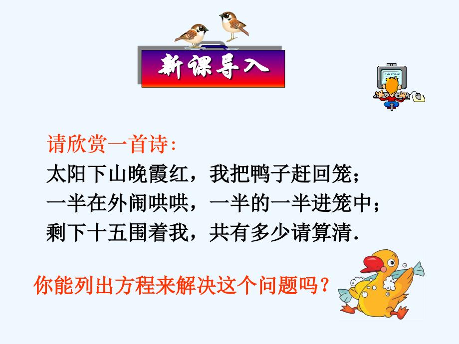 数学人教版七年级上册一元一次.2 解一元一次方程（一） 合并同类项与移项_第1页