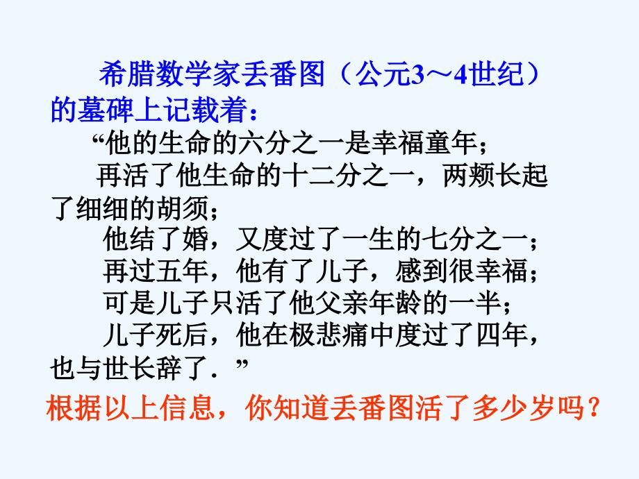 数学人教版七年级上册一元一次.2 解一元一次方程（一） 合并同类项与移项_第2页