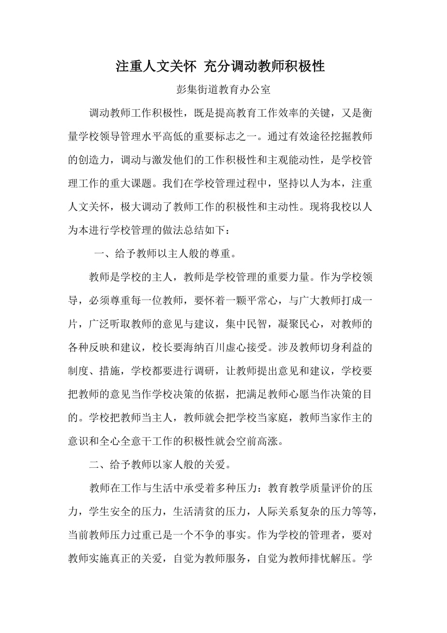 对教师的人文关怀.doc_第1页