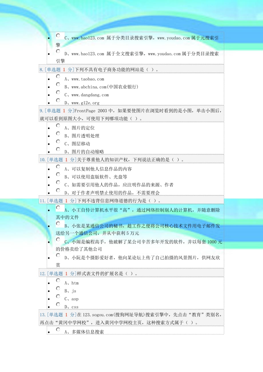 普通高中信息技术学业水平考试模拟测试试题二_第4页