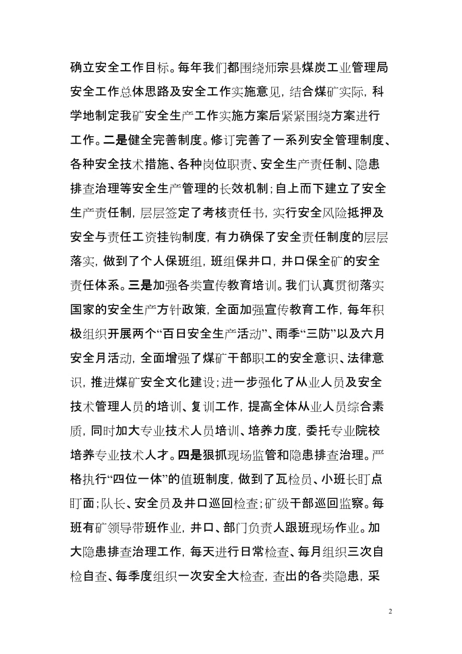 大舍煤矿有限公司十一五工作总结及十二五发展规划.doc_第2页