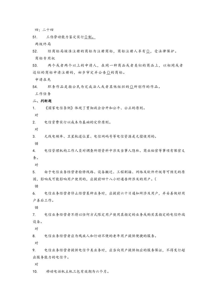 已加 电信综合知识竞赛题库以及答案.doc_第5页