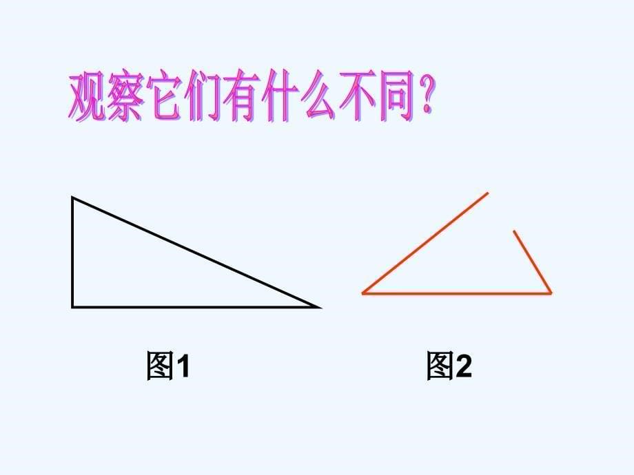 数学北师大版三年级下册课件.1 什么是面积1_第5页