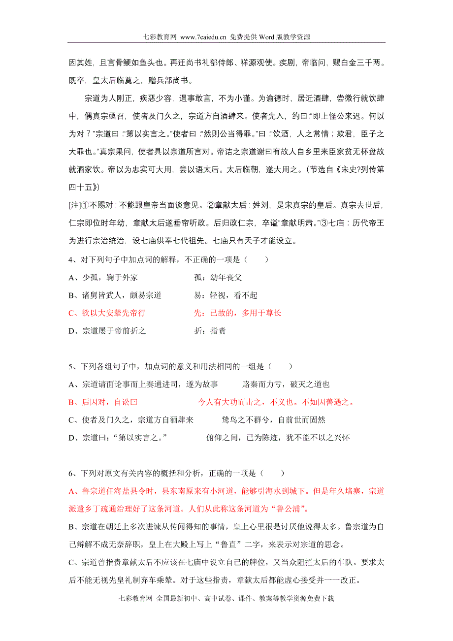 安徽省安庆市示范高中2010届高三四校元旦联考(语文)_第3页