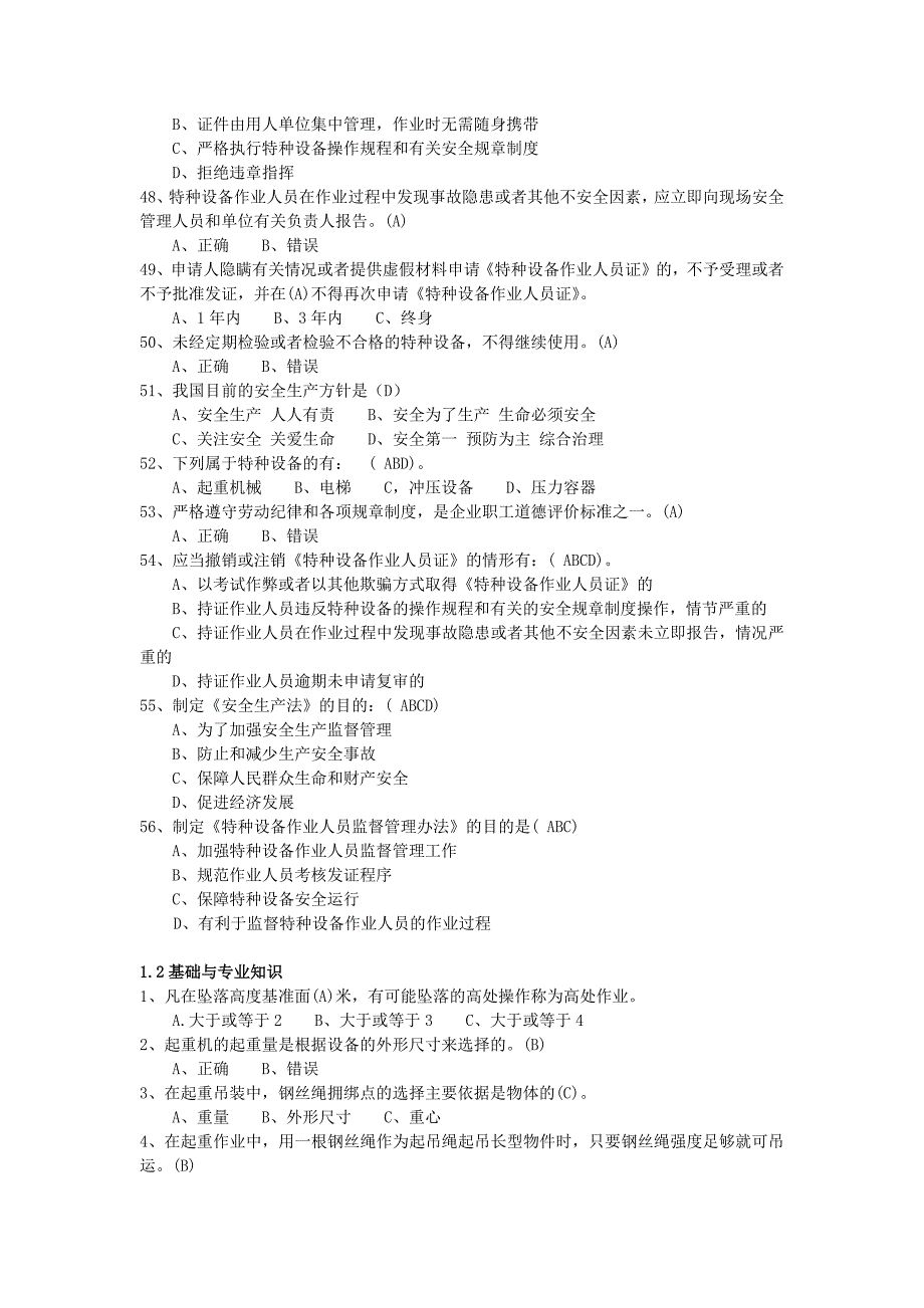 起重工.行车工试题及答案资料_第4页