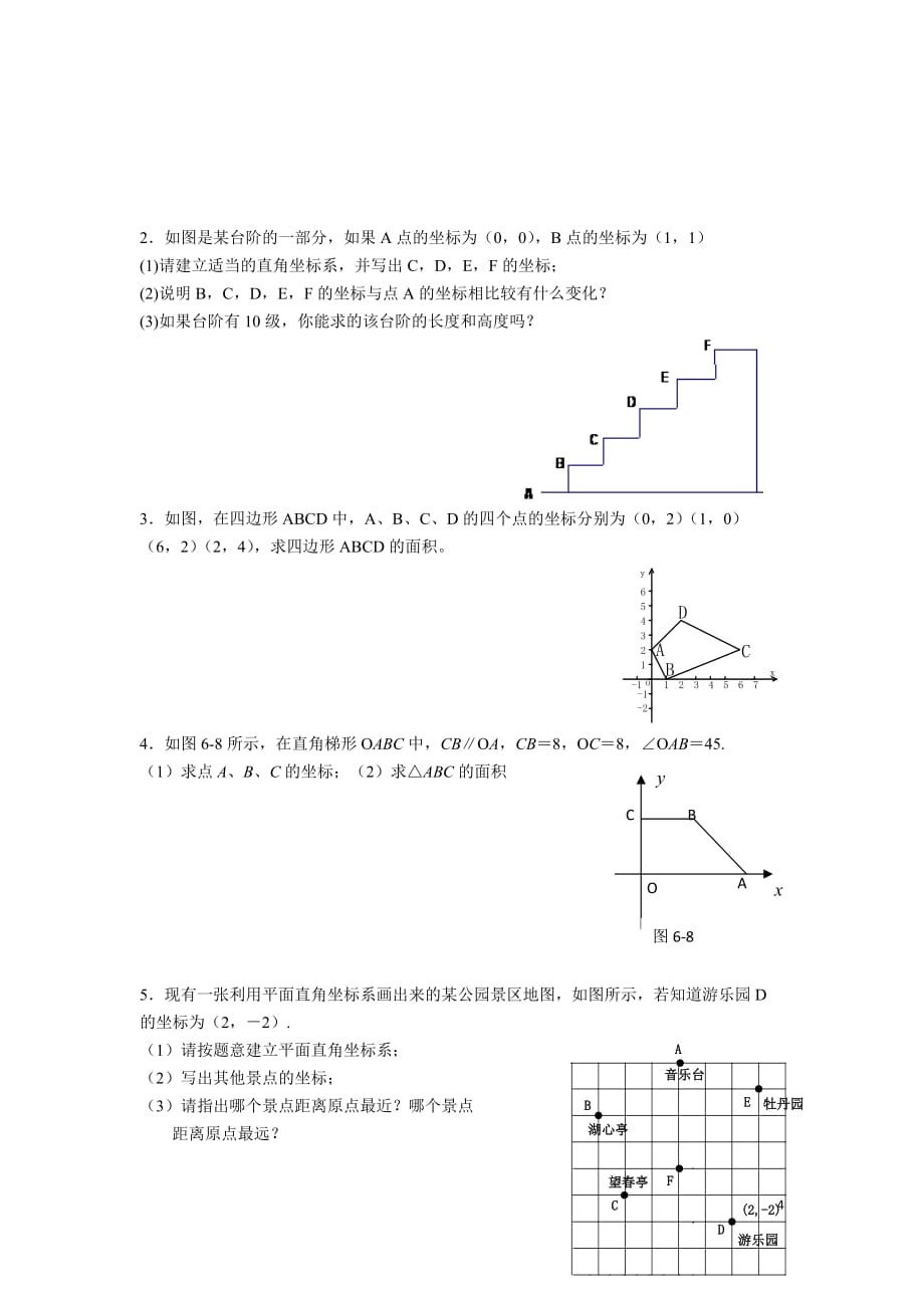 平面直角坐标系知识总结与练习题_第4页