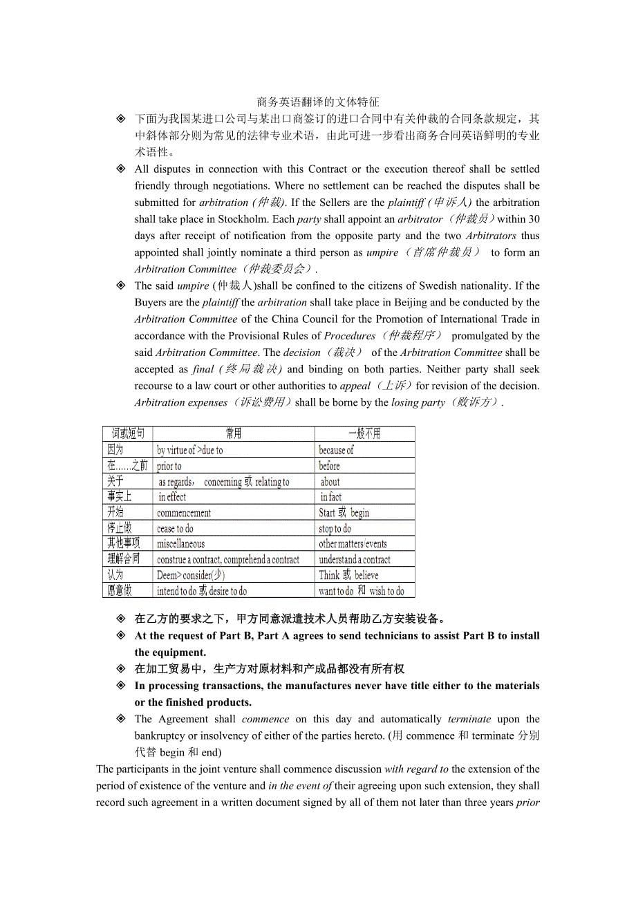 商务英语合同contract的特点与翻译_第5页