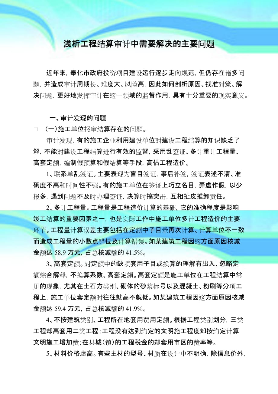 工程结算审计中需要解决的主要问题_第3页