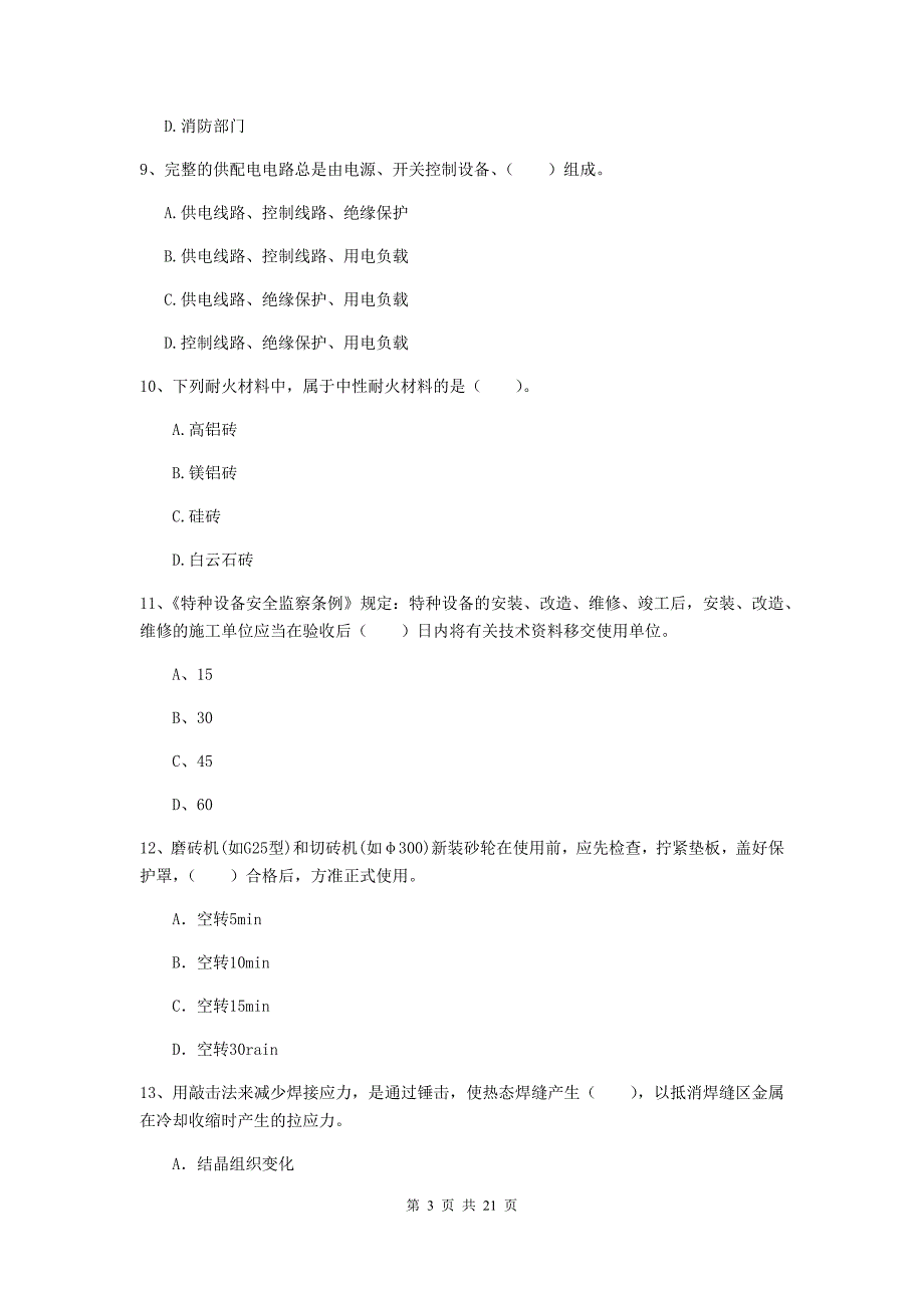 2020年国家二级建造师《机电工程管理与实务》单选题【80题】专项练习（ii卷） 附答案_第3页