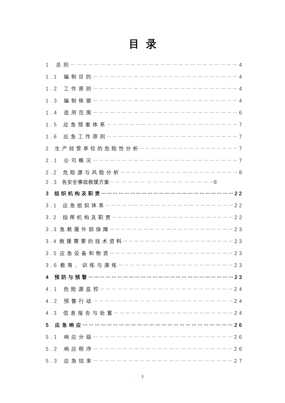 安全生产总体应急预案.doc_第3页