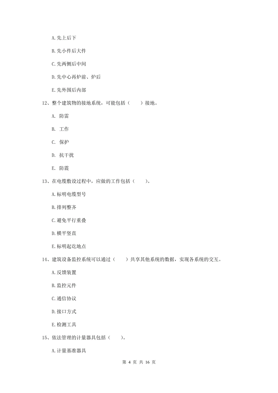 2019年二级建造师《机电工程管理与实务》多项选择题【50题】专项检测d卷 （附答案）_第4页