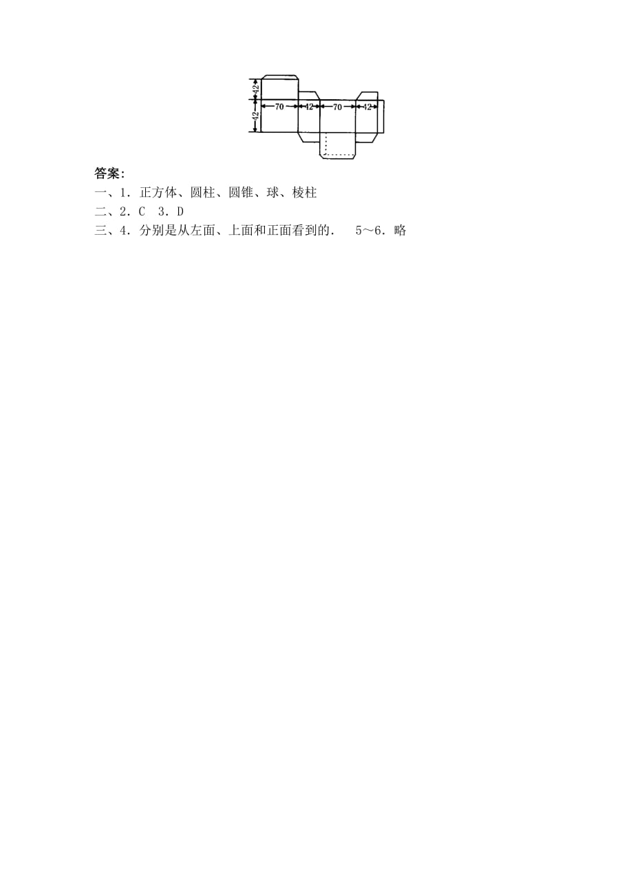 数学人教版七年级上册4.1.1认识几何图形课后作业_第2页