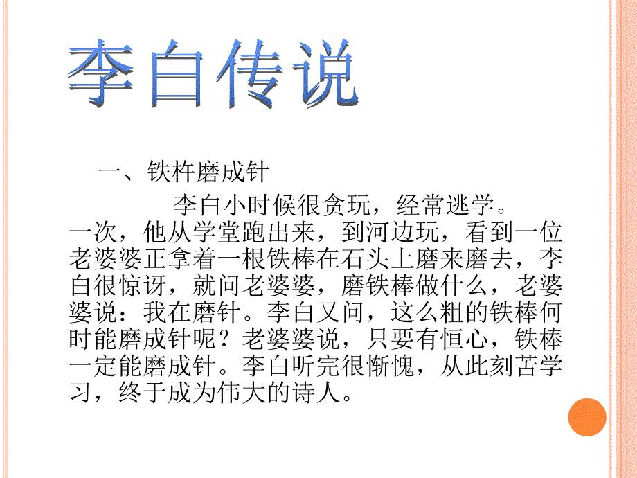 走近李白经典课件资料_第2页