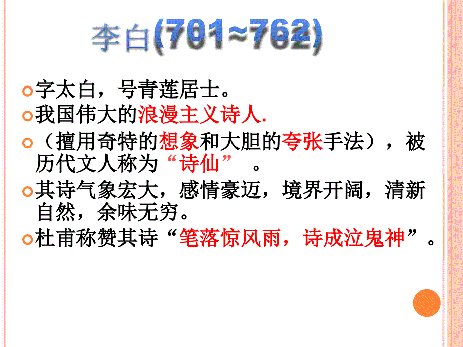 走近李白经典课件资料_第3页