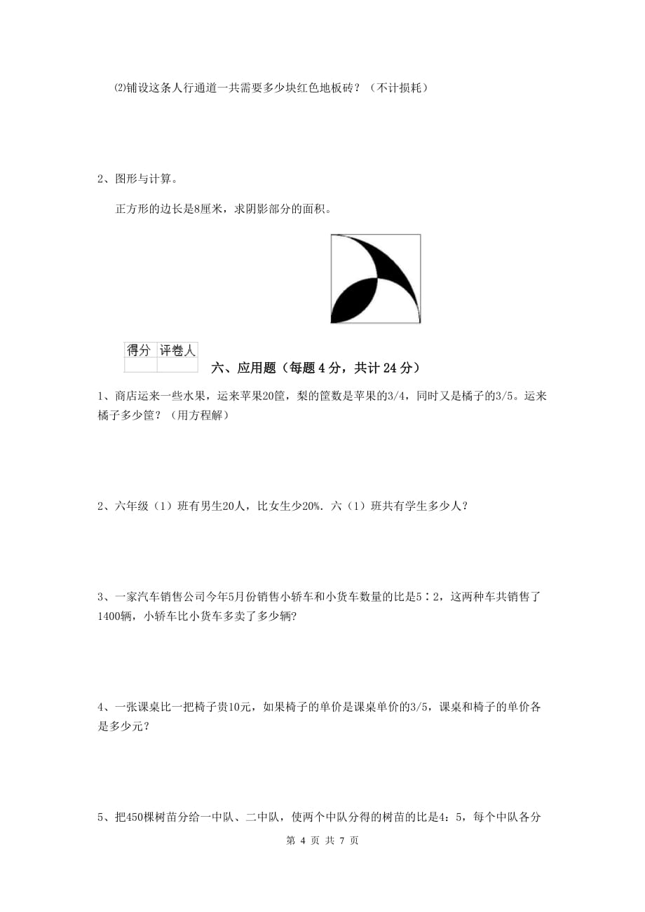 阿坝藏族羌族自治州实验小学小升初数学毕业考试试卷A卷 含答案_第4页