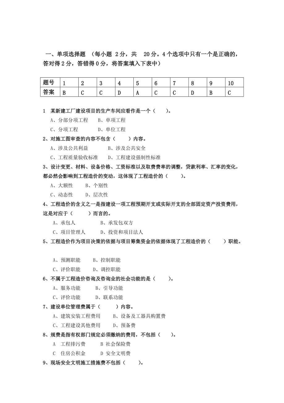 春江苏开放大学工程造价基础行考作业一标准答案_第2页
